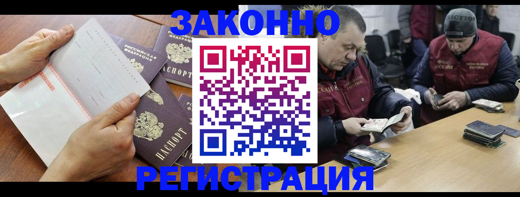 временная регистрация в Нерюнгри